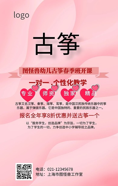 古筝班活动海报