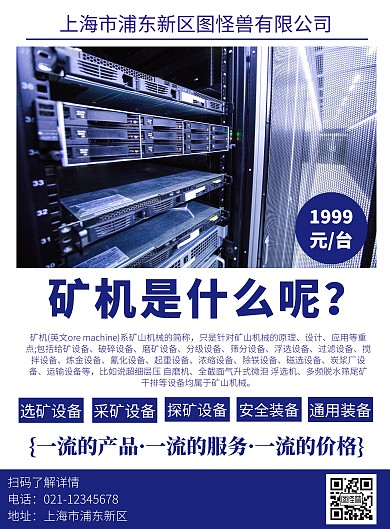 矿机蓝色宣传特价竖版简约海报