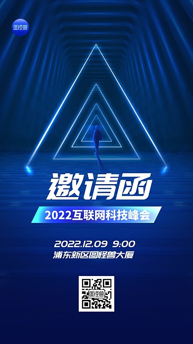 企业科技风会议通知炫酷光效大气手机海报