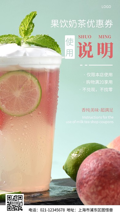 摄影图优惠券使用说明绿色简约风手机海报