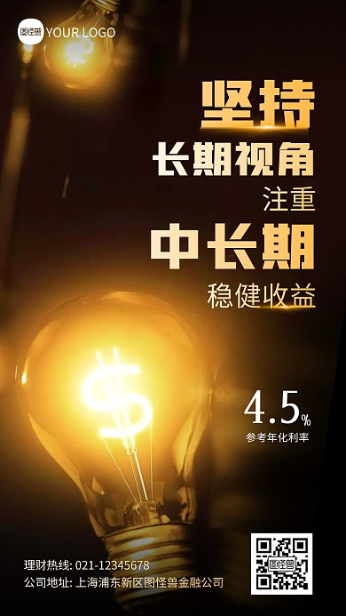 银行利率推广宣传创意摄影图海报