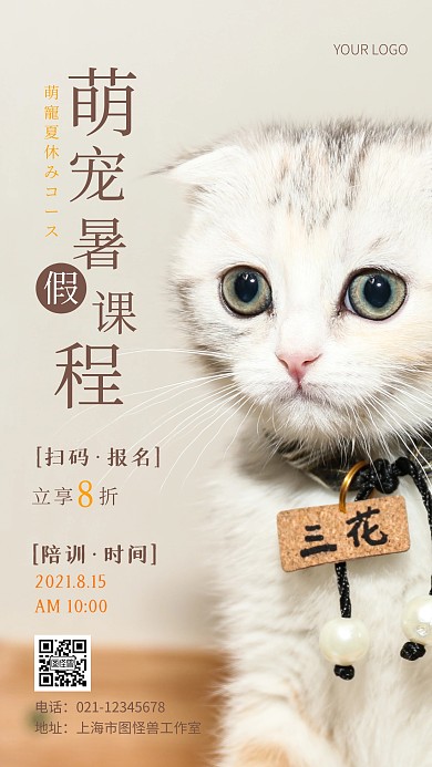 摄影图萌宠暑假棕色简约风手机海报