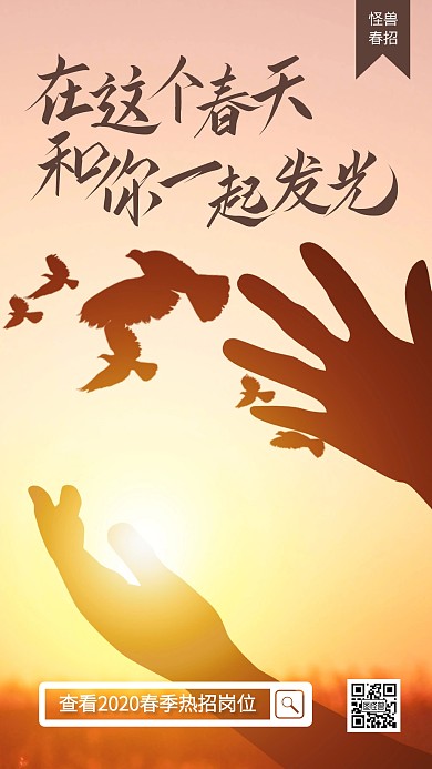创意摄影风春季招聘手机海报