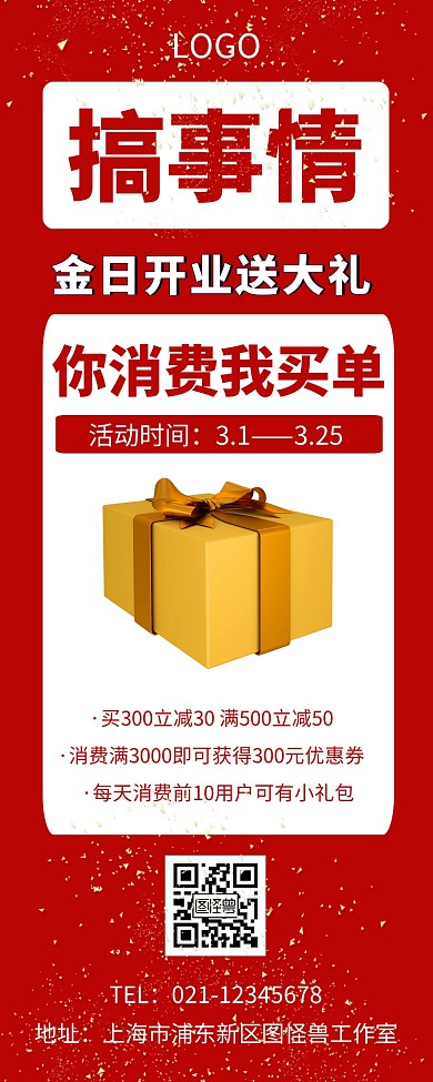 红色喜庆开业好礼营销长图
