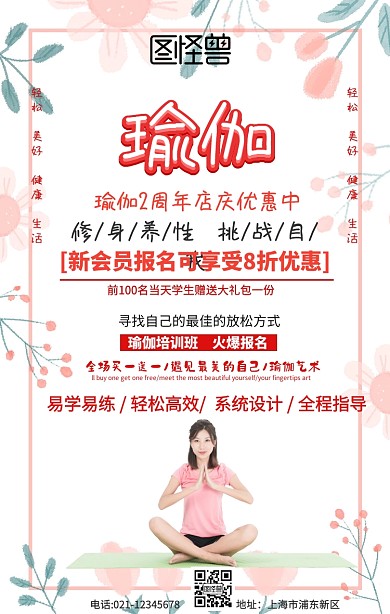 瑜伽2周年手机海报