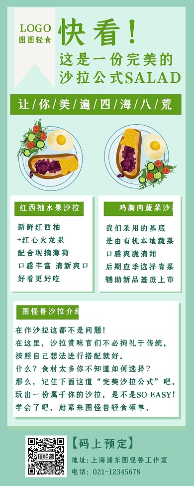 餐饮美食轻食沙拉知识科普营销长图