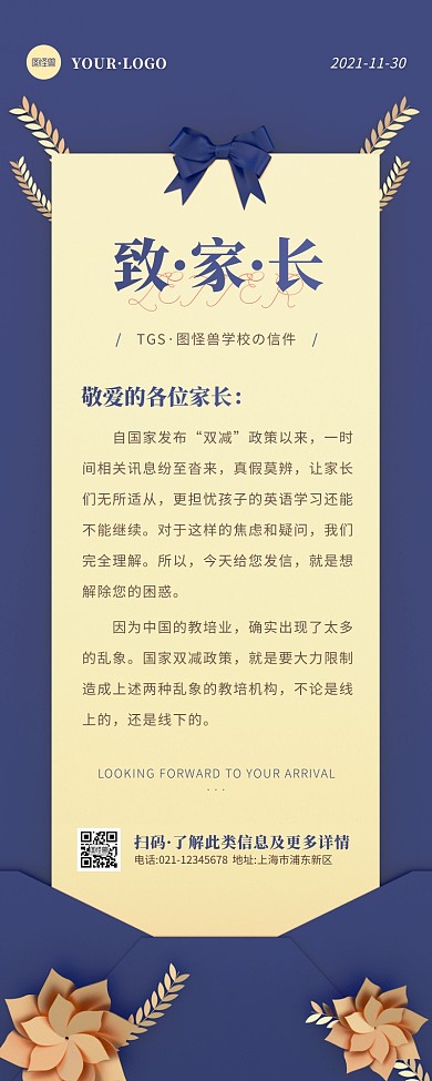 简约风蓝色褐色信封营销长图