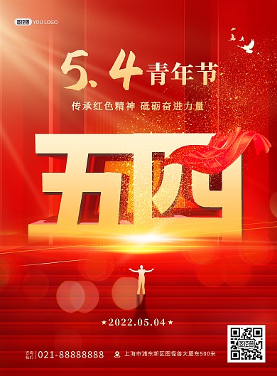 五四青年节房地产祝福问候红色印刷海报