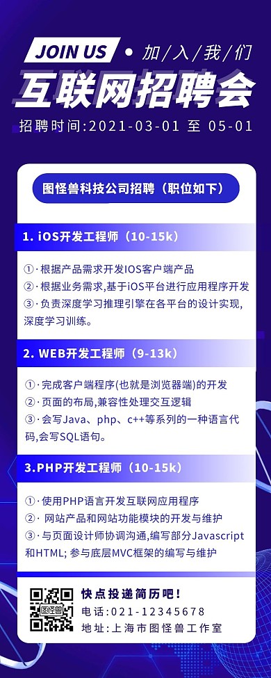 招聘营销长图简约蓝色科技感立体	