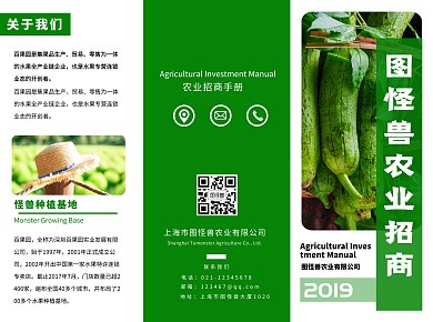 绿色健康农业产品招生三折页