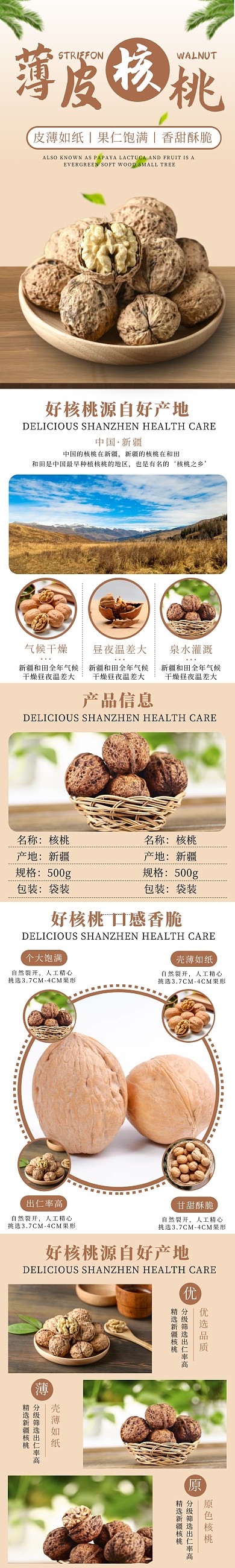 电商棕色简约大气核桃核桃仁促销介绍详情页
