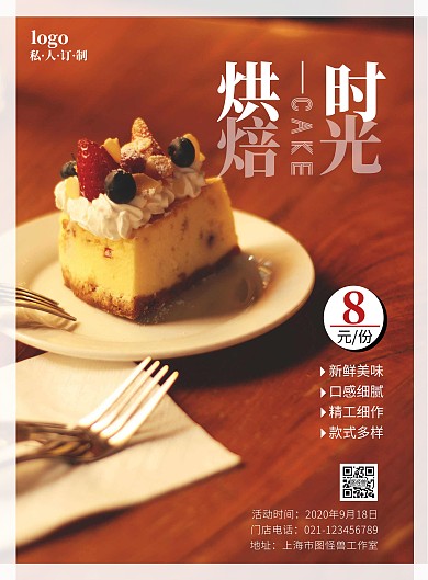 烘焙时光蛋糕简约棕色促销海报