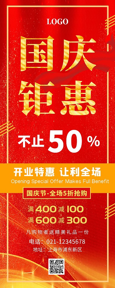 红色简约国庆钜惠促销易拉宝