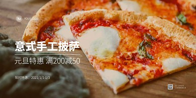 元旦节意式披萨美食促销横版海报
