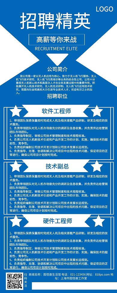 蓝色商务几何企业招聘长图海报