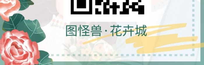 花卉城主图二维码关注