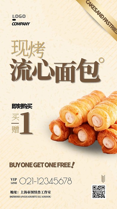 浅色简约大气现烤面包流心海报