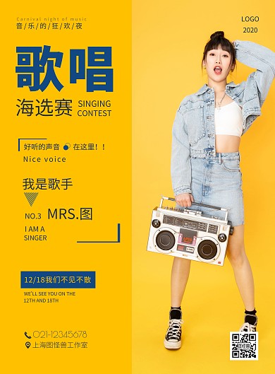 黄色简约风歌唱比赛宣手宣传海报