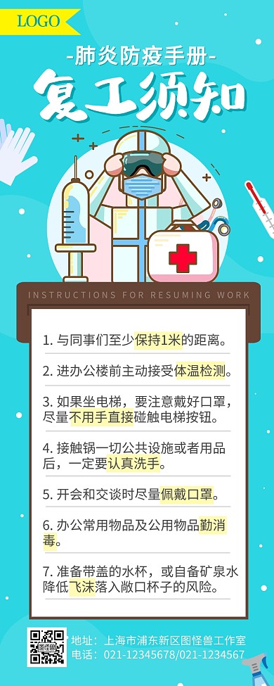 复工防疫须知肺炎疫情简约卡通营销长图