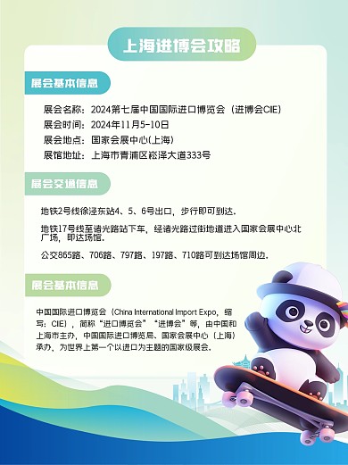 简约商务进博会攻略小红书内容