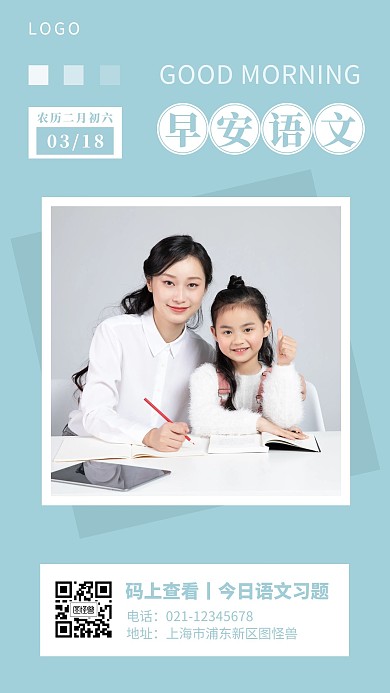 蓝色简约学习教师教育每日一题语文早安日签