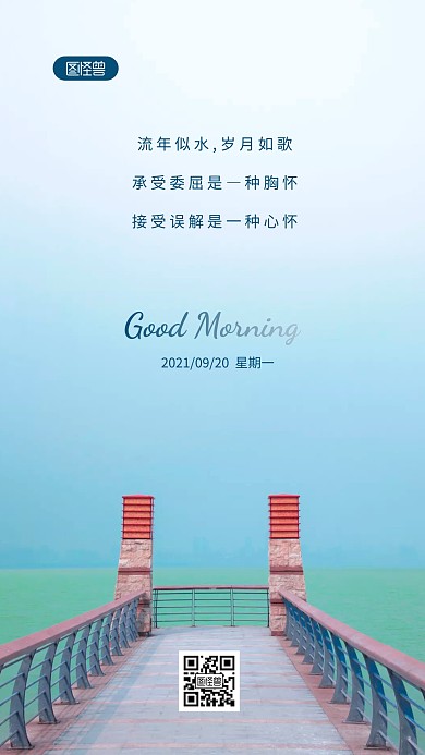 简约大气蓝色清新唯美早安摄影图海报