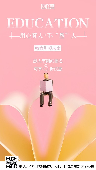 简约风白色教育培训愚人节借势摄影图海报