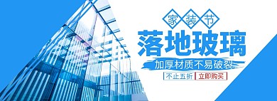 玻璃家装落地玻璃蓝色几何轮播图海报