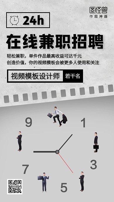 创意在线兼职招聘视频设计师手机海报