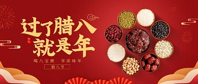 腊八节传统节气公众号首图