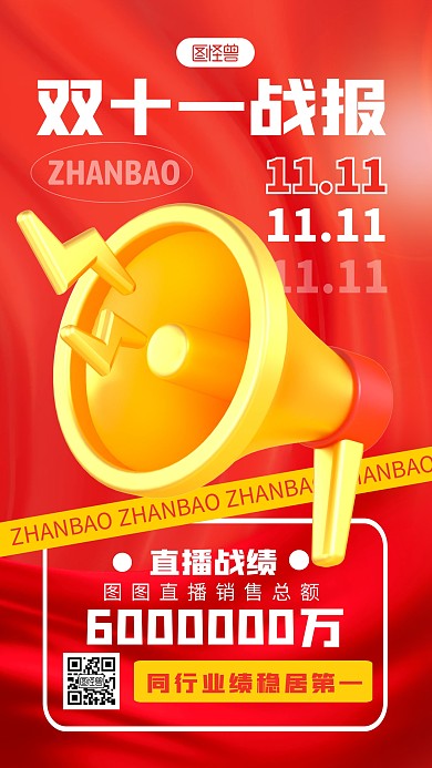 双十一战报红色简约风3D海报