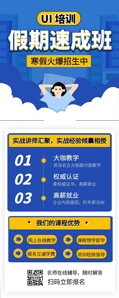 简约风教育培训UI培训班寒假招生营销长图
