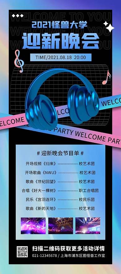 开学季校园迎新晚会活动炫酷展架