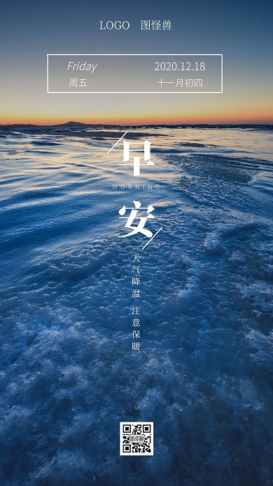 早安降温摄影图简约日签