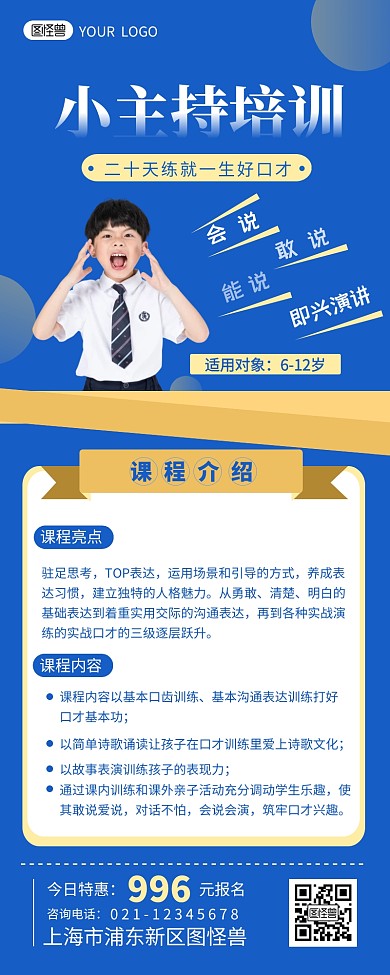 小主持人培训课程介绍简约营销长图设计