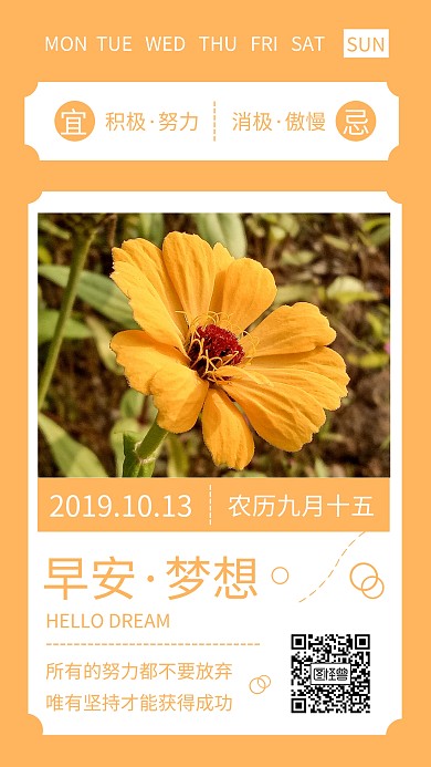 早安梦想你好每日一签日签