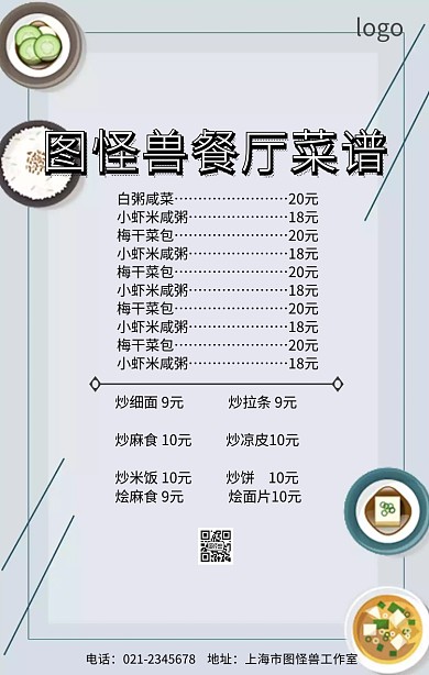 菜谱制作宣传海报