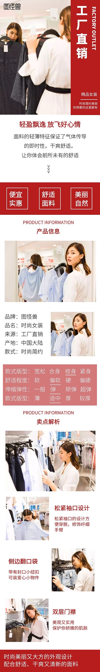 时尚女装红色简约工厂直销详情页	