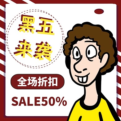 黑色星期五的优惠主图