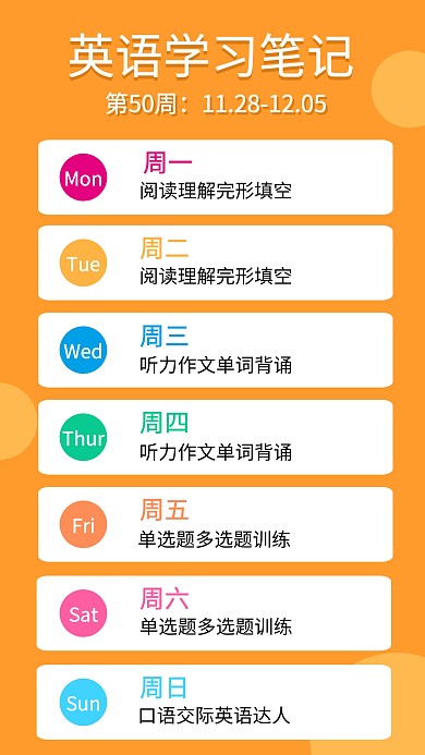简约清新课程表手机海报