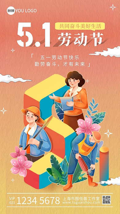五一劳动节简约插画大气宣传手机海报