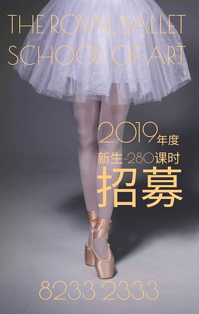 芭蕾舞蹈培训学院宣传招生手机海报