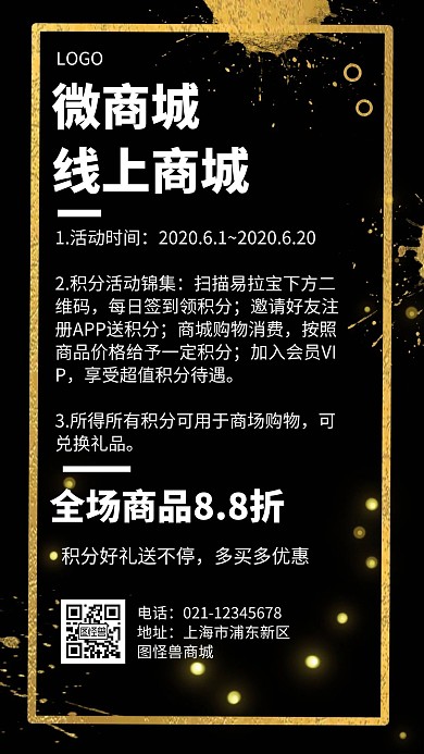 微商城线上商城几何风格促销宣传海报