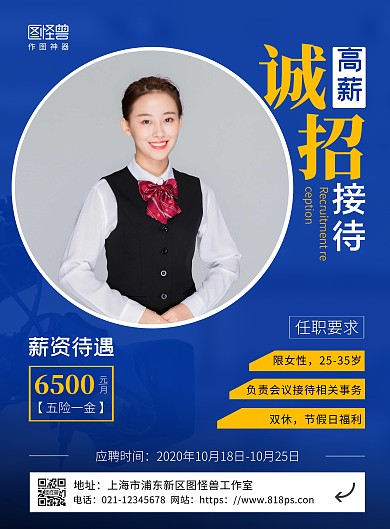 简约风蓝色诚招招聘会议接待宣传海报