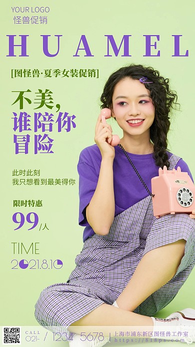 不美谁陪你冒险白色绿色简约风摄影图海报