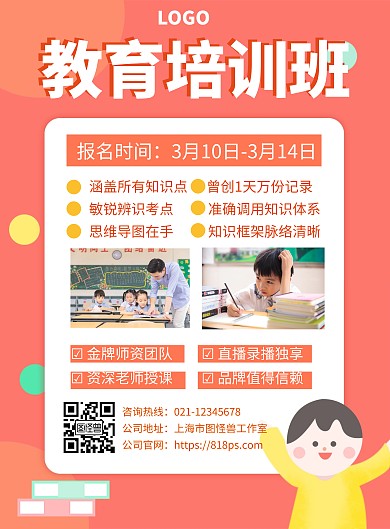 创意教育机构培训招生x展架