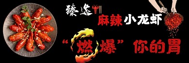 创意小龙虾美团海报