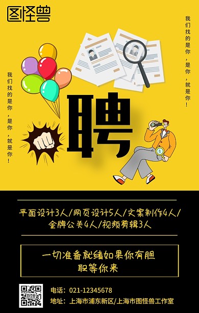 毕业季招聘活动宣传手机海报