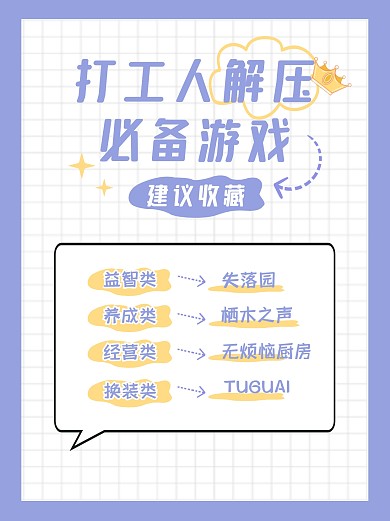 打工人解压游戏小红书封面