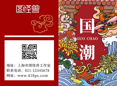 国潮文化简约红色宣传手册二折页